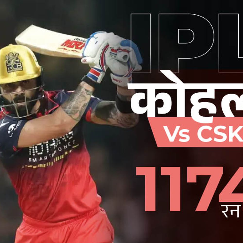 कोहली बने CSK के खिलाफ टॉप स्कोरर:RCB का तीसरा सबसे बड़ा टोटल, डेविड का 106 मीटर सिक्स मैदान के बाहर गया; मोमेंट्स-रिकॉर्ड्स