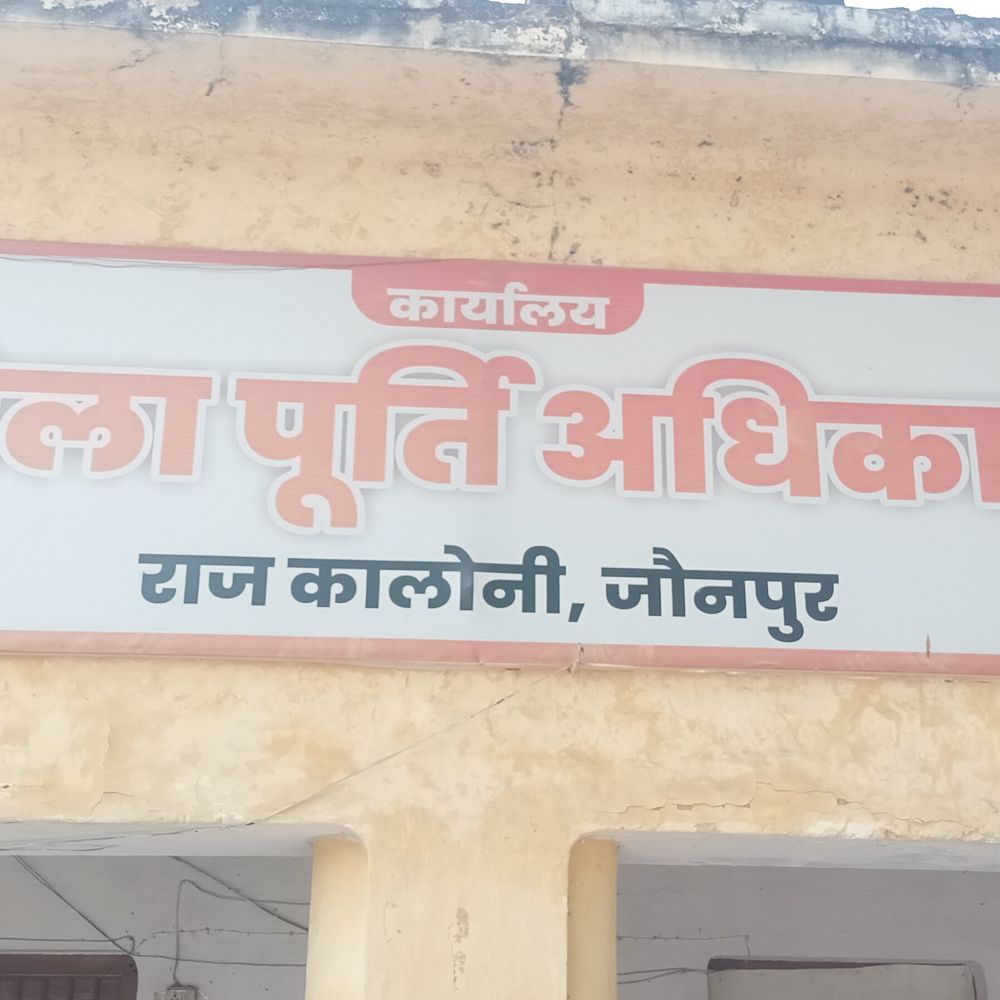 जौनपुर में 5 हजार अपात्र राशन कार्ड रद्द होंगे:सत्यापन में तीन श्रेणियों में हुई पहचान, पात्रों को मिलेगा लाभ