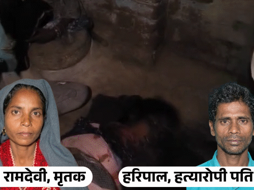 
                 कानपुर में पति ने पत्नी की हत्या की:बेटी के साथ खेत पर गई थी, छिप कर बैठा था; डंडे से पीट-पीटकर मार डाला 
            