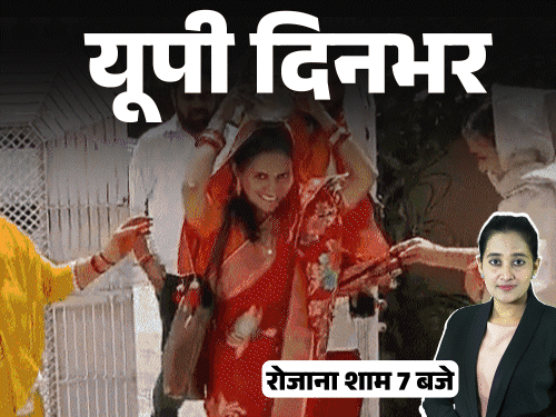 
                 यूपी दिनभर, 15 बड़ी खबरें:योगी पुराने कांग्रेसी को याद कर भावुक हुए; IITian बाबा ने इंजीनियर से रचाई शादी; वकील की हत्या में 3 को फांसी की सजा 
            