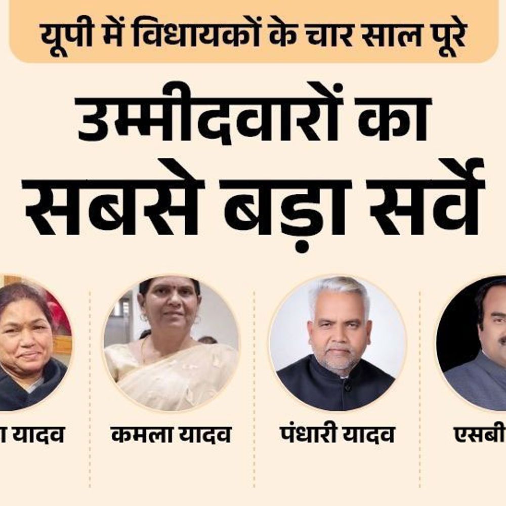 
                 प्रतापपुर सीट पर विधायक विजमा यादव या कोई और:भाजपा से राकेश त्रिपाठी, घनश्याम या कैप्टन करन पहली पसंद, बसपा से किसे चुनेंगे 
            