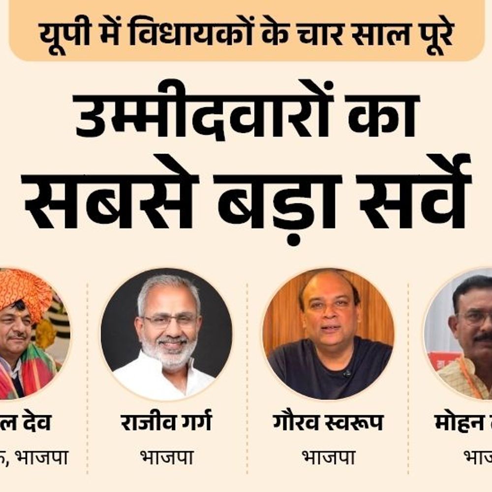 
                 सदर सीट पर कौन मजबूत, विधायक कपिलदेव या कोई और:सपा से जिया चौधरी या दीप्ति पाल, बसपा-कांग्रेस से कौन पसंद है ? 
            