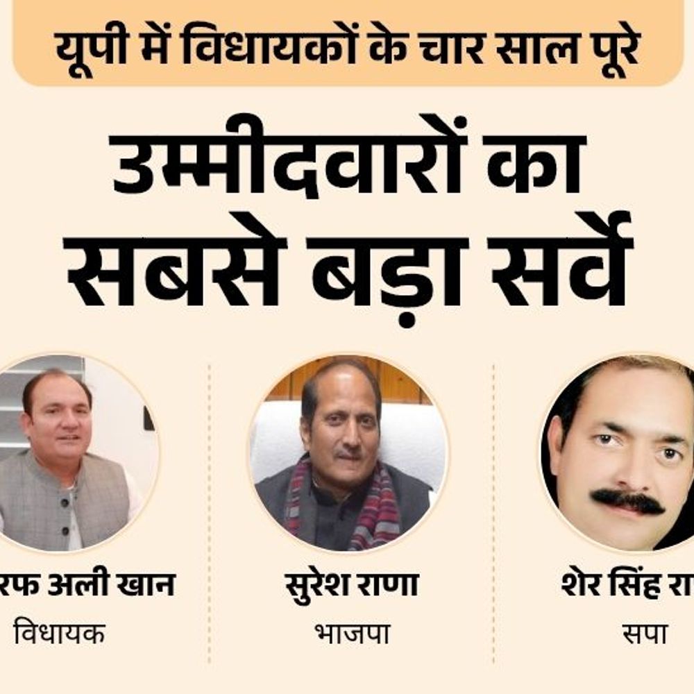 
                 थानाभवन सीट पर विधायक प्रसन्न या कोई और मजबूत:सपा से शेर सिंह-सुधीर या भाजपा से सुरेश राणा में कौन पहली पसंद; बसपा से भी चुनें 
            