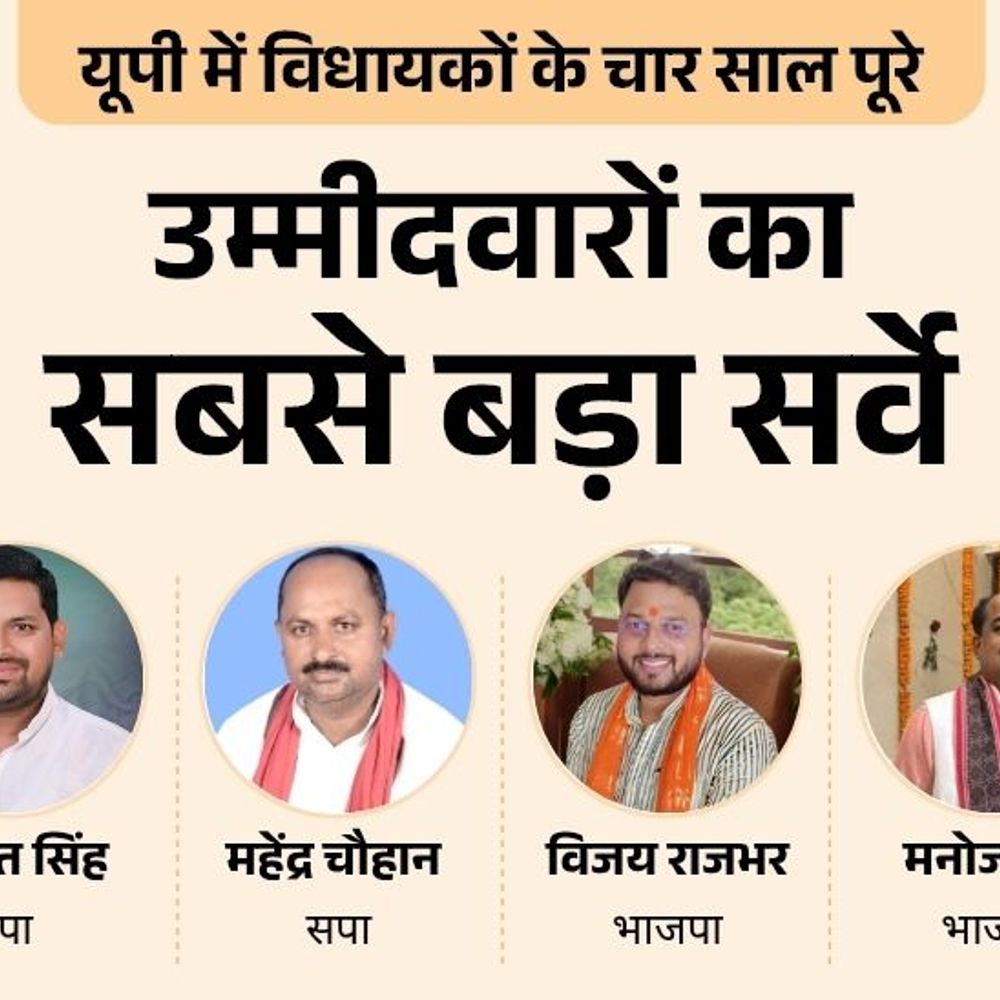 घोसी विधानसभा सीट पर कौन है मजबूत:सपा से सुजीत-विजय यादव और भाजपा से विजय राजभर या मनोज राय में पहली पसंद कौन