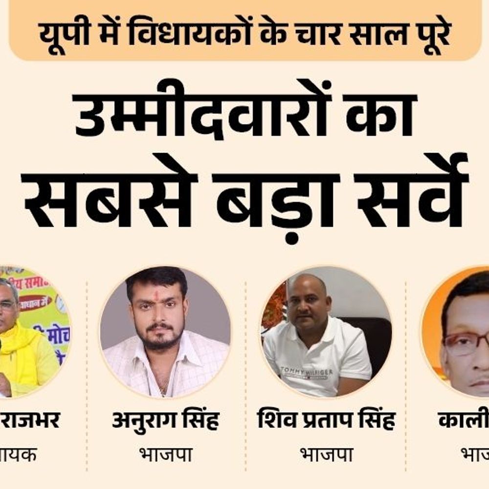 
                 जहूराबाद सीट पर विधायक ओपी राजभर या कोई और पसंद:सपा से शादाब, उमाशंकर और महेंद्र में किसे चुनेंगे, भाजपा में कौन मजबूत 
            