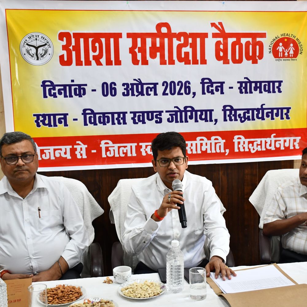 सिद्धार्थनगर में जननी सुरक्षा योजना की समीक्षा बैठक:आशा कार्यकर्ताओं को समय पर पंजीकरण और जांच के सख्त निर्देश