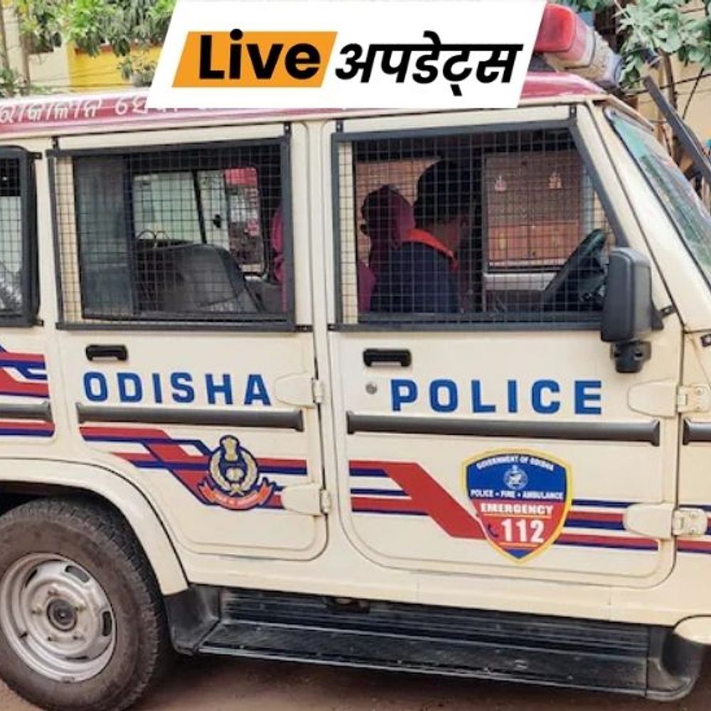 भास्कर अपडेट्स:ओडिशा में पिता पर दिव्यांग बेटी से रेप का आरोप, पीड़ित ने बच्ची को जन्म दिया