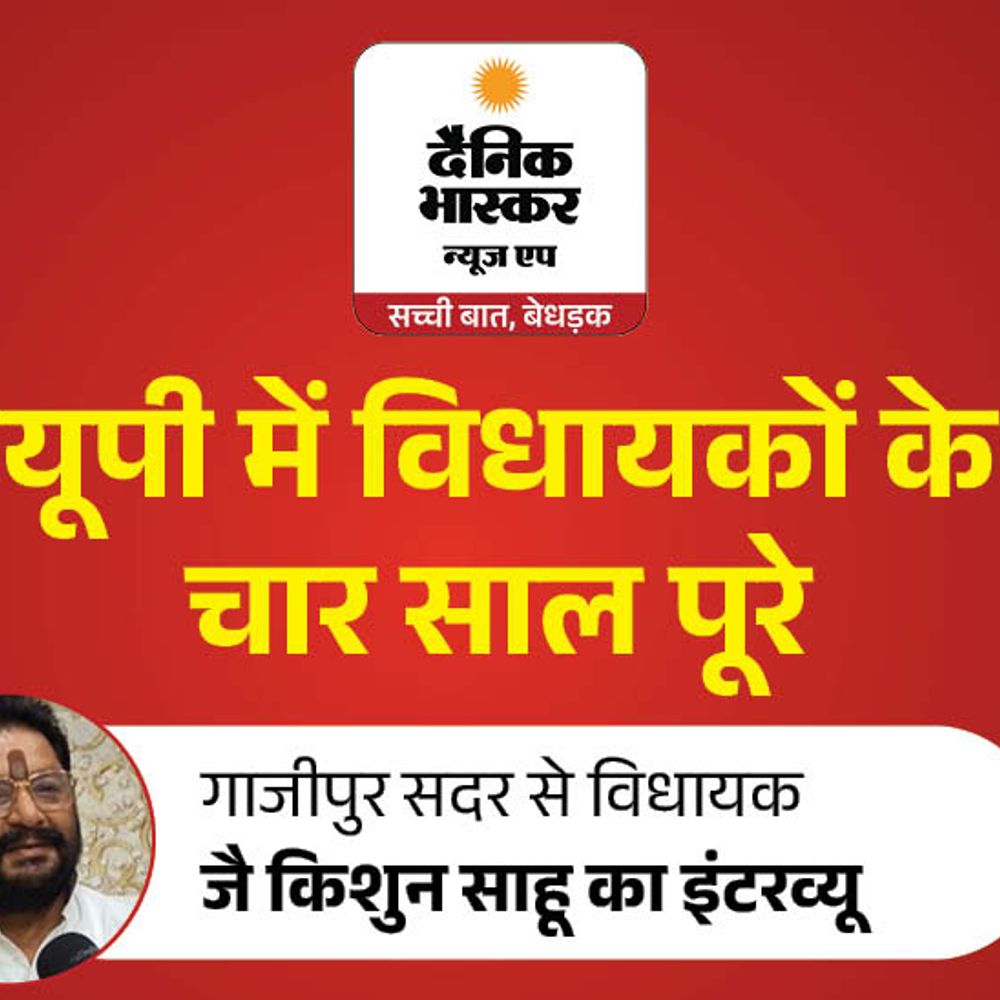 
                 सड़क, बिजली, बाढ़ राहत के काम कराए:गाजीपुर से सपा विधायक जै किशुन बोले- शहर में नमामि गंगे और सीवर का काम नहीं हो रहा 
            