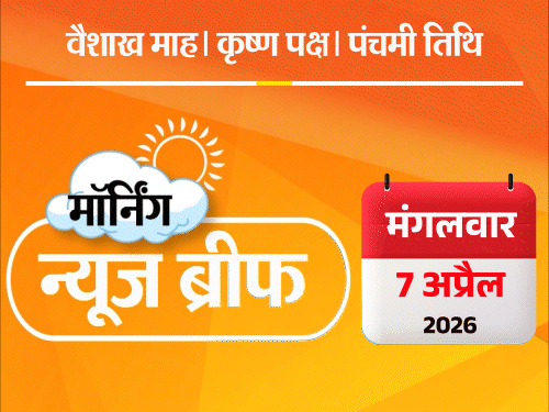 
                 मॉर्निंग न्यूज ब्रीफ:पीएम बोले- कांग्रेस पाकिस्तान का लिखा गीत गाती है; बिना एड्रेस प्रूफ मिलेगा 5Kg सिलेंडर, यूपी में PCS अफसर बोलीं- सफाईकर्मी पति संग नहीं रहना 
            