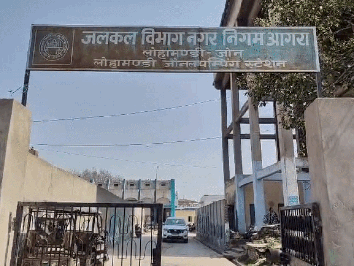 
                 आगरा में आज 50 हजार घरों में नहीं मिलेगा पानी:जलकल विभाग ने जारी किया अलर्ट, टोल फ्री नंबर से मंगा सकते है पानी 
            