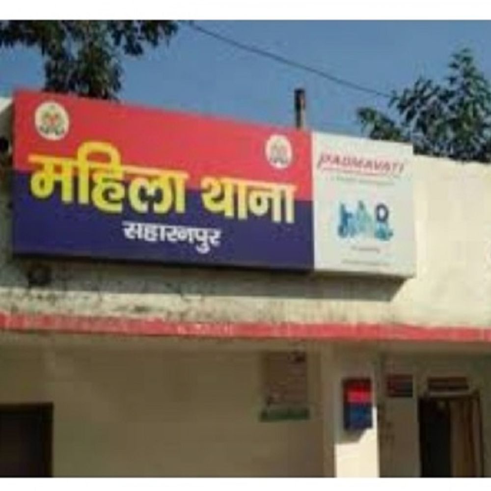 सहारनपुर में पति ने छुपाई पहली शादी:दहेज में बाइक और एक लाख की मांग, विरोध पर मारपीट कर मां-बेटी को घर से निकाला