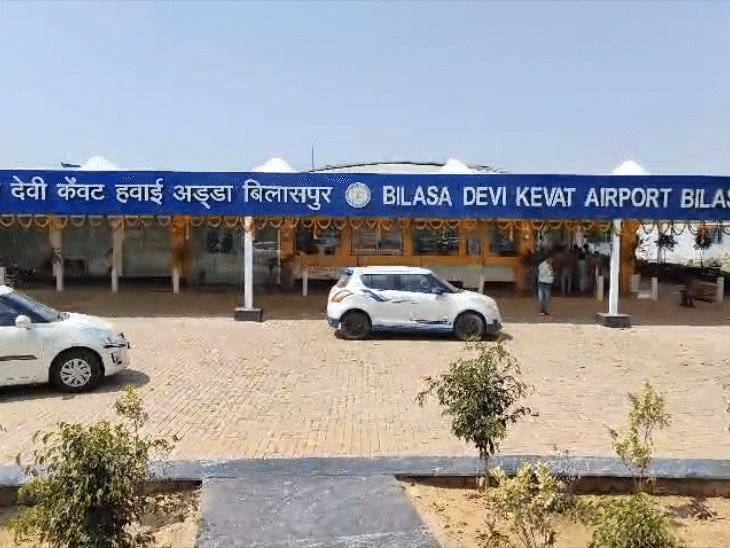 बिलासपुर-एयरपोर्ट के धीमे काम पर हाईकोर्ट नाराज:  कहा-नाइट लैंडिंग की अनुमति, फिर भी शुरू नहीं हुई उड़ानें;सख्ती के बाद सेना ने सौंपी 291 एकड़ जमीन – Chhattisgarh News