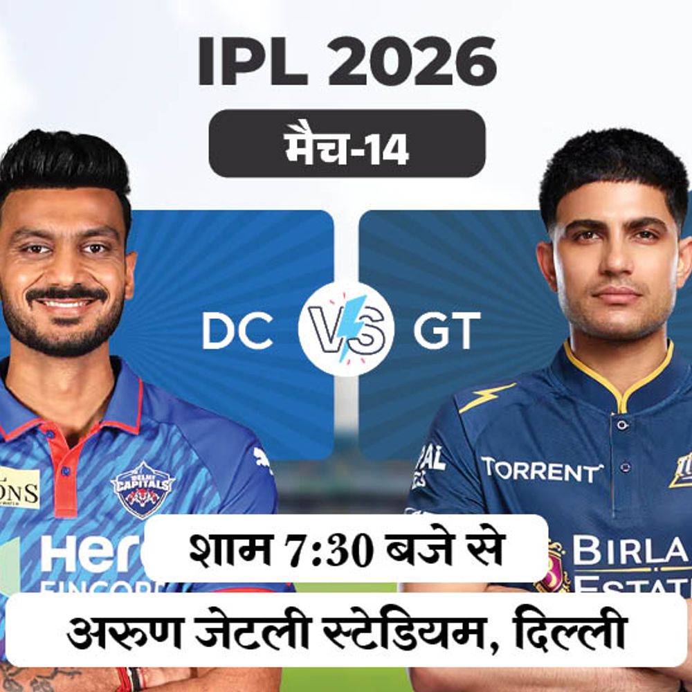 IPL में आज DC vs GT:दिल्ली ने शुरुआती दोनों मैच जीते, गुजरात के कप्तान गिल की वापसी संभव