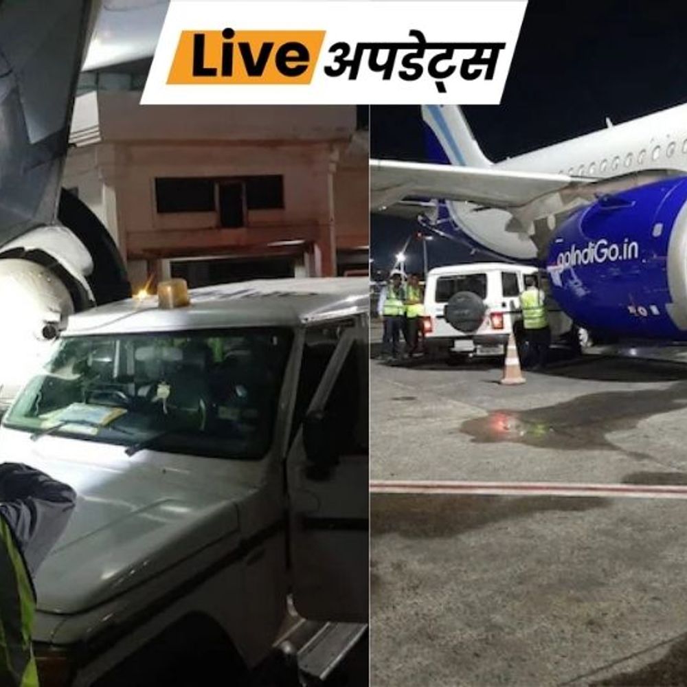 भास्कर अपडेट्स:कोलकाता एयरपोर्ट पर एक कार इंडिगो विमान से टकराया, एयरक्राफ्ट को नुकसान