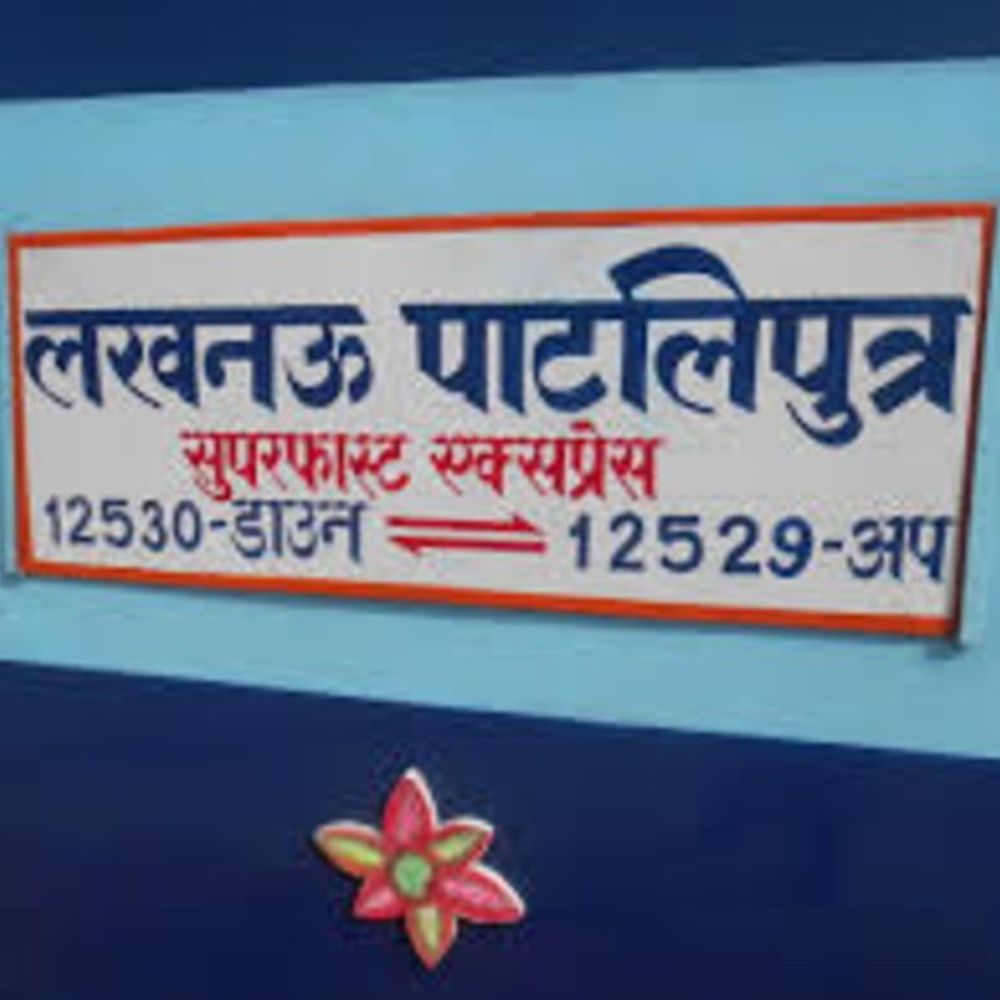 गोरखपुर-पाटलिपुत्र एक्सप्रेस आंशिक रूप से निरस्त:10 से 28 अप्रैल तक हर मंगलवार और शुक्रवार नहीं चलेगी ट्रेन, यात्रियों को पहले से करना होगा वैकल्पिक इंतजाम