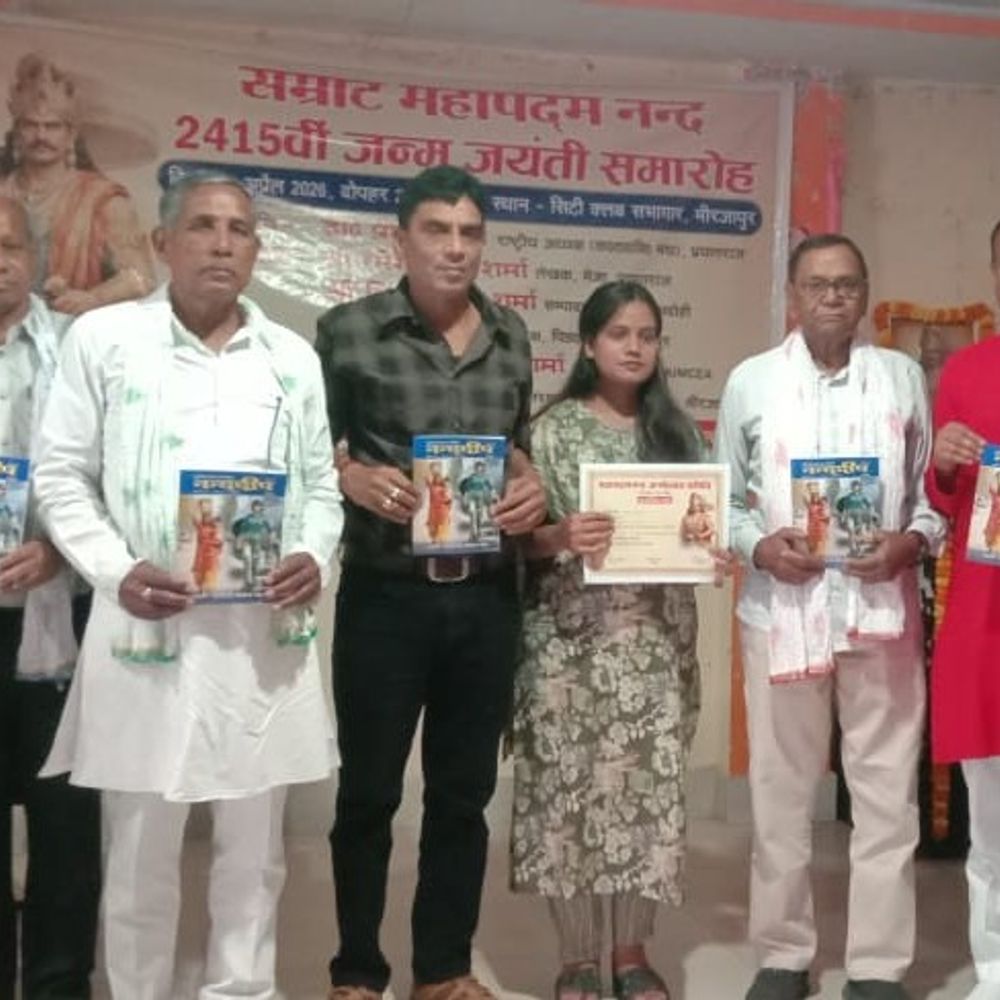 मिर्जापुर में सम्राट महापद्म नंद जयंती मनाई गई:सामाजिक समरसता और जनकल्याण के प्रतीक थे महापद्म नंद