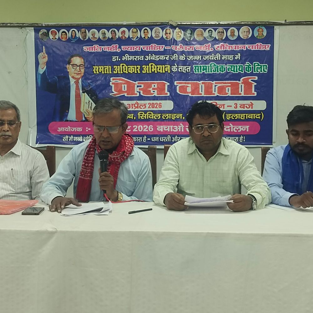 प्रयागराज में यूजीसी रेगुलेशन 2026 बहाली की मांग तेज:समता अधिकार अभियान 14 अप्रैल तक, जातिसूचक शब्द प्रयोग अपराध