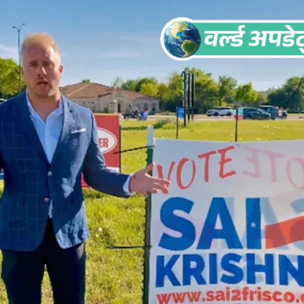 वर्ल्ड अपडेट्स:अमेरिकी इन्फलुएंसर ने भारतीय नामों का मजाक उड़ाया, विवाद बढ़ा