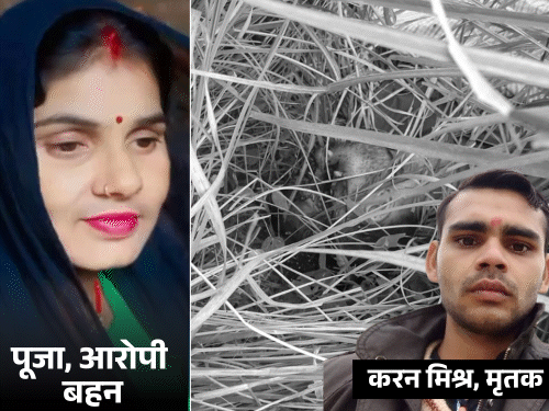 मैनपुरी में बहन ने प्रेमी से करवाई भाई की हत्या:कमरे में रंगेहाथ पकड़ा था, बेटे ने खोला राज; पति पुणे में IT कंपनी में