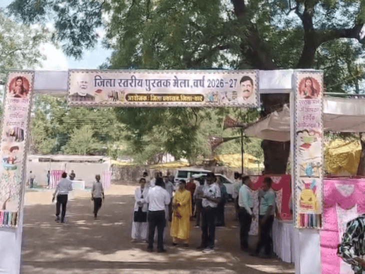 धार में दो दिवसीय पुस्तक मेला शुरू:महंगी किताबों पर लगाम, किताबों-यूनिफॉर्म पर छूट से अभिभावकों को मिली राहत