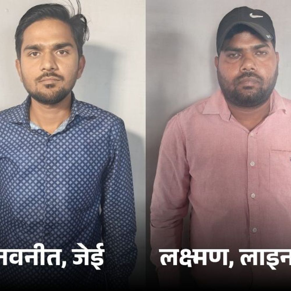 वाराणसी में 20 हजार रिश्वत लेते JE और लाइनमैन गिरफ्तार:एंटी करप्शन टीम ने पावर हाउस से पकड़ा, बिजली चोरी बताकर FIR कराने की धमकी दी थी