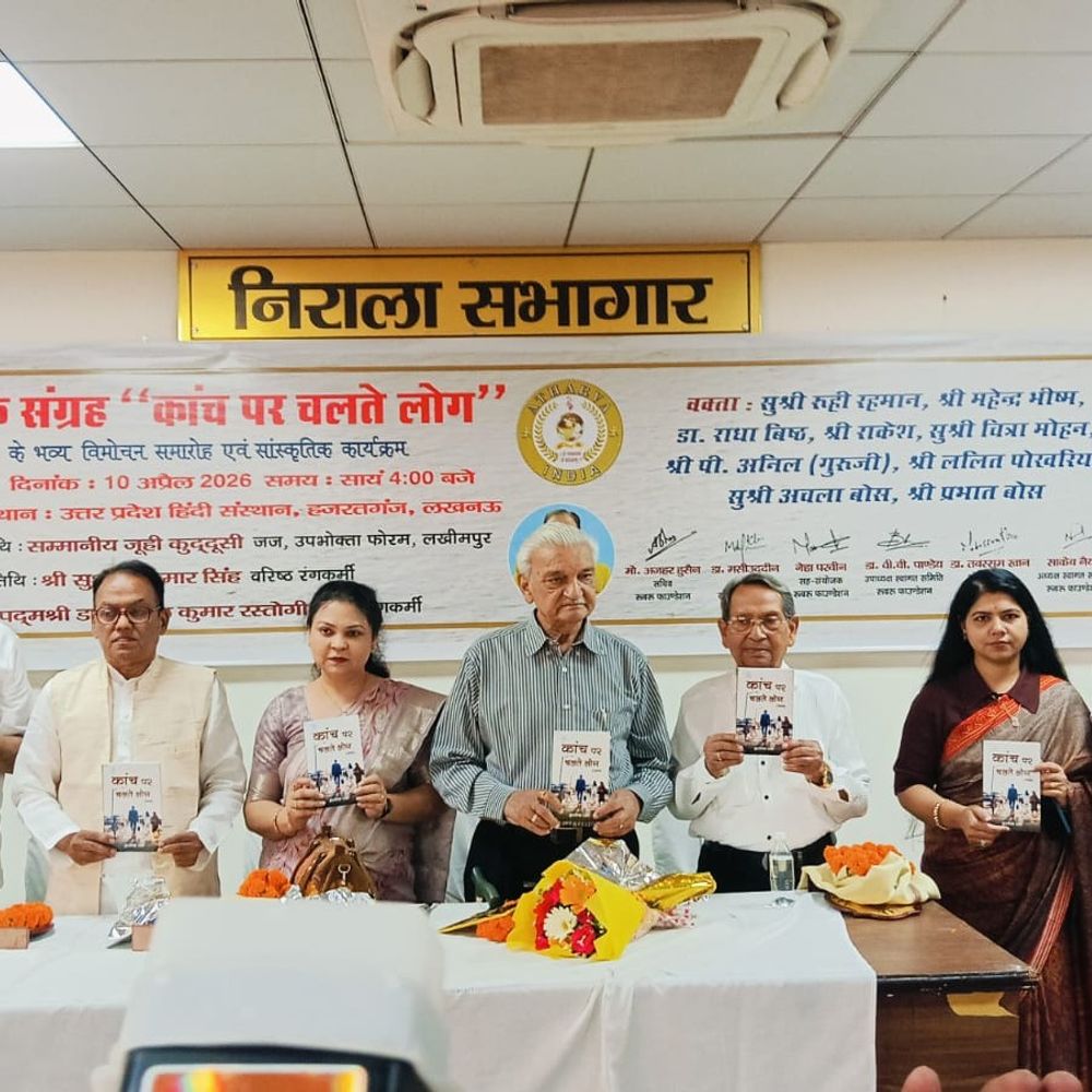 'कांच पर चलते लोग' ड्रामा संग्रह का लोकार्पण:लखनऊ के हिंदी संस्थान में रूबरू फाउंडेशन ने किया आयोजन