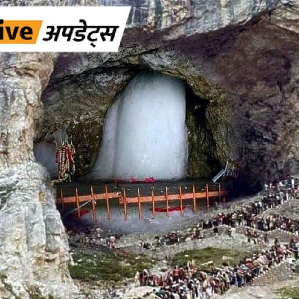 भास्कर अपडेट्स:अमरनाथ यात्रा के लिए रजिस्ट्रेशन 15 अप्रैल से, इस बार 1 जुलाई से शुरू होगी