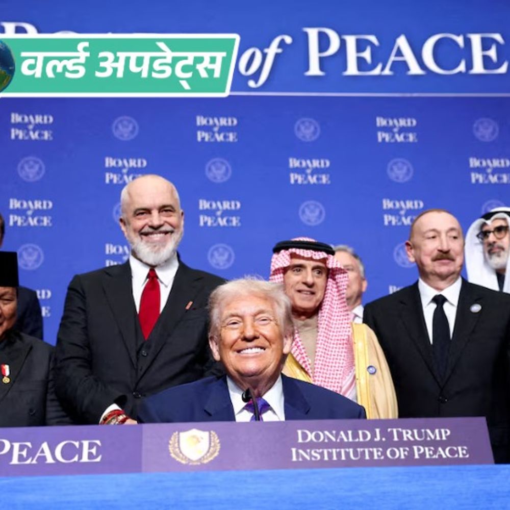 वर्ल्ड अपडेट्स:ट्रम्प का गाजा प्लान फंड की कमी में फंसा, 17 अरब डॉलर का वादा, 1 अरब भी नहीं जुटा