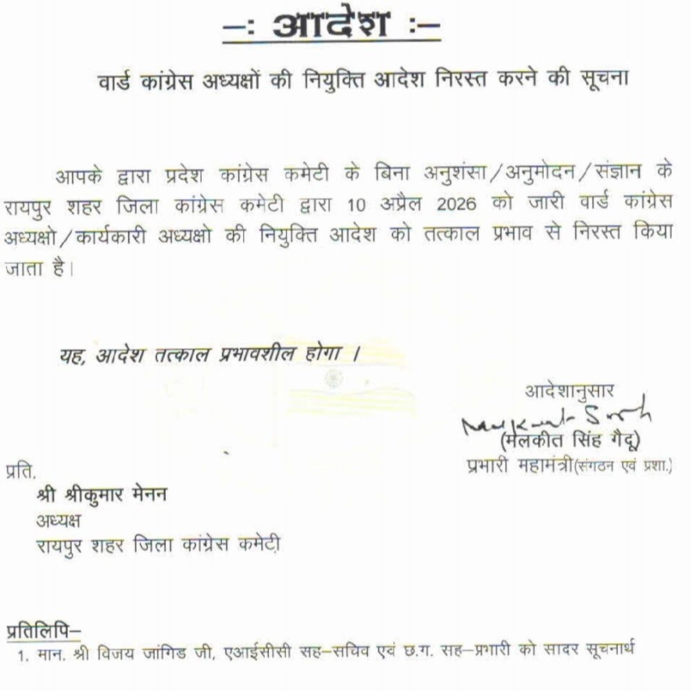 कांग्रेस में वार्ड अध्यक्षों की सूची पर बवाल:  जारी होते ही पीसीसी ने किया निरस्त, अनुमोदन बिना सूची जारी, पीसीसी ने बताया अवैधानिक – Raipur News