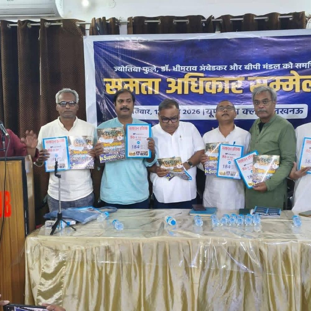 लखनऊ में समता अधिकार सम्मेलन, सामाजिक न्याय पर मंथन:जातीय जनगणना, यूजीसी रेगुलेशन पर संघर्ष तेज करने की रणनीति