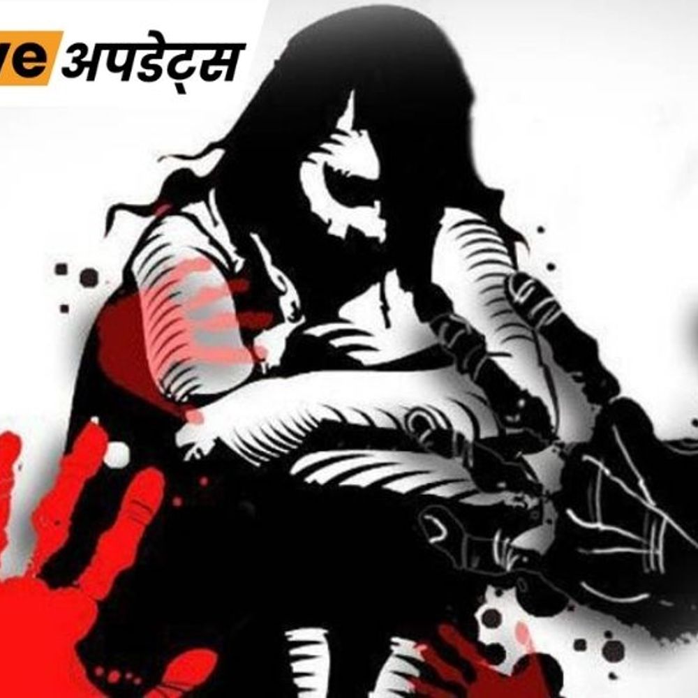 भास्कर अपडेट्स:दिल्ली में 13 साल की किशोरी से रेप करने वाले मुंह बोले भाई को 25 साल की कैद