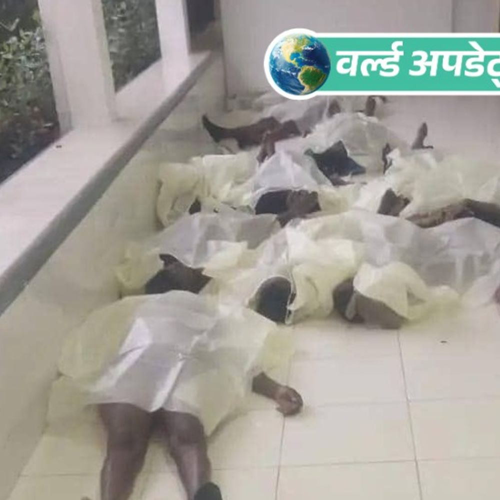 वर्ल्ड अपडेट्स:हैती में भगदड़ से 30 लोगों की मौत, अचानक बारिश से बिगड़े हालात