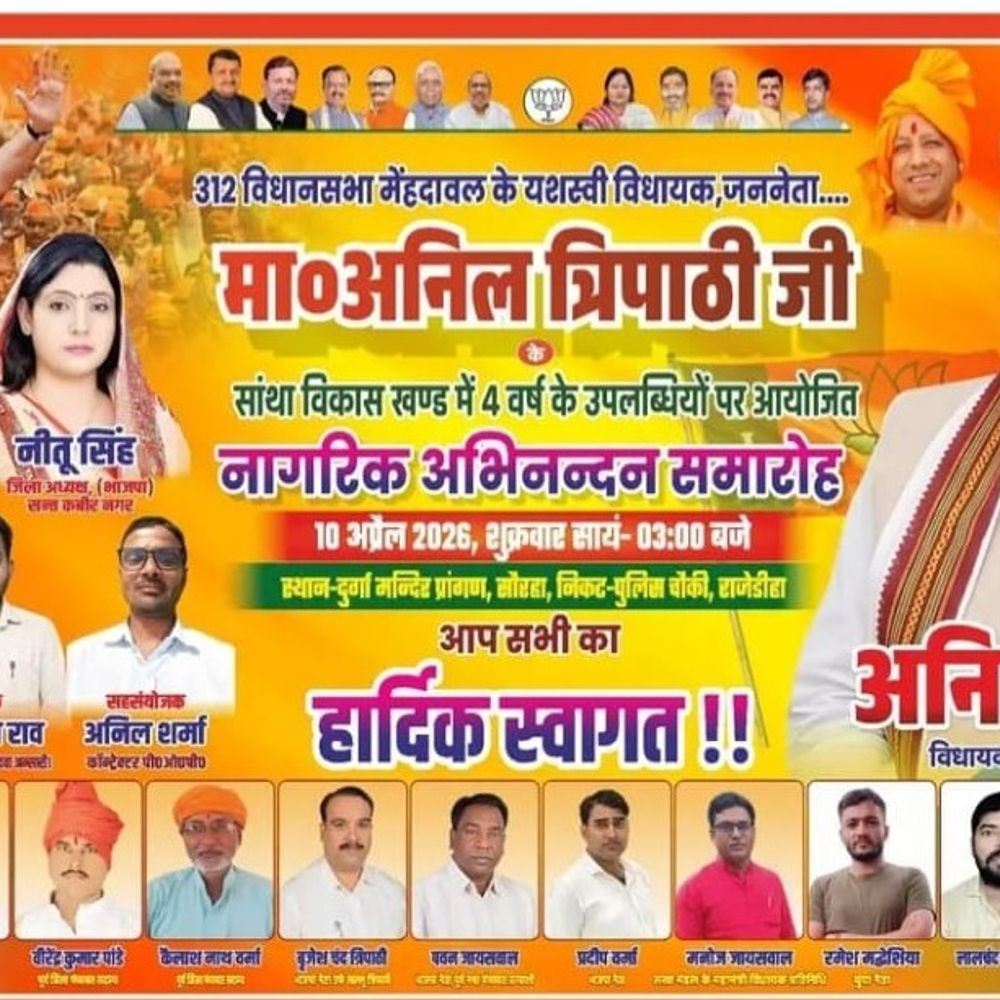 भाजपा कार्यक्रम में ब्लॉक प्रमुख, मंडल अध्यक्ष की तस्वीर गायब:मेंहदावल विधायक कार्यक्रम में पहुंचे थे, मंडल अध्यक्ष ने कहा- कार्यकर्ताओं की उपेक्षा हो रही