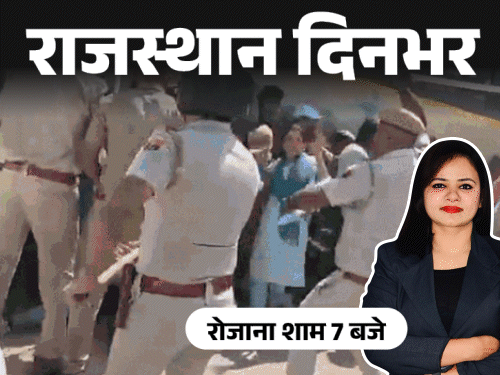 राजस्थान दिनभर, 10 बड़ी खबरें:थार से कार को टक्कर मारी,फायरिंग की; 40 साल के सरकारी टीचर की हार्टअटैक से मौत; सड़क जाम की, पुलिस ने खदेड़ा