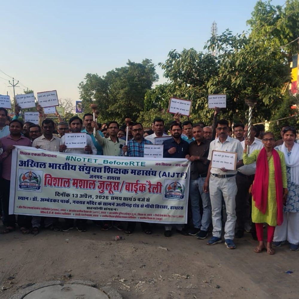 हाथरस में शिक्षकों ने निकाला मशाल जुलूस:सेवारत शिक्षकों के लिए टीईटी अनिवार्यता का विरोध