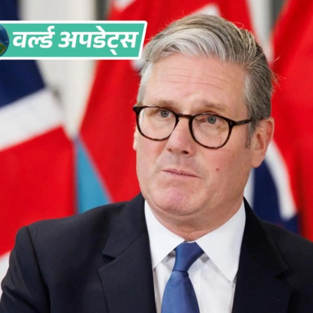 वर्ल्ड अपडेट्स:ब्रिटेन के पीएम कीर स्टार्मर बोले- सोशल मीडिया प्लेटफोर्म्स अनलिमिडेट स्क्रॉल फीचर खत्म करें, ये बच्चों में लत पैदा कर रहा