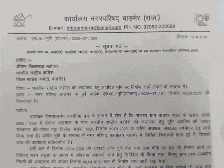 बाड़मेर में कांग्रेस को आवंटित जमीन पर हाईकोर्ट का स्टे:  अगली सुनवाई तक नगर परिषद को यथास्थिति बनाए रखने का आदेश – Barmer News