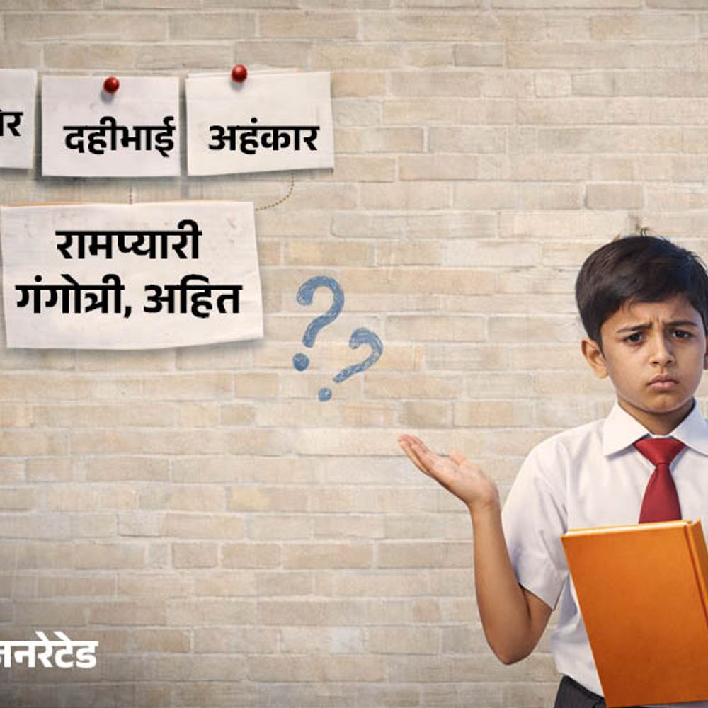 शिक्षा विभाग की लिस्ट में लड़कों के रामप्यारी-गंगोत्री जैसे नाम:2950 नामों में 'अहंकार' और 'बेचारादास' भी शामिल, शिक्षा मंत्री बोले- गलत नाम हटवाएंगे