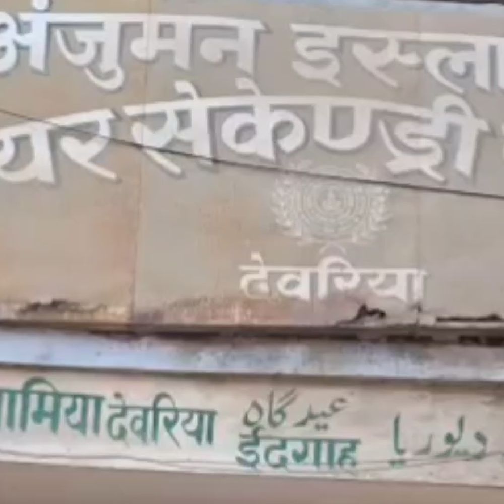 अंजुमन इस्लामिया चुनाव पर आपत्ति खारिज:एसडीएम कोर्ट ने हस्तक्षेप से इनकार किया, वर्तमान समिति को राहत