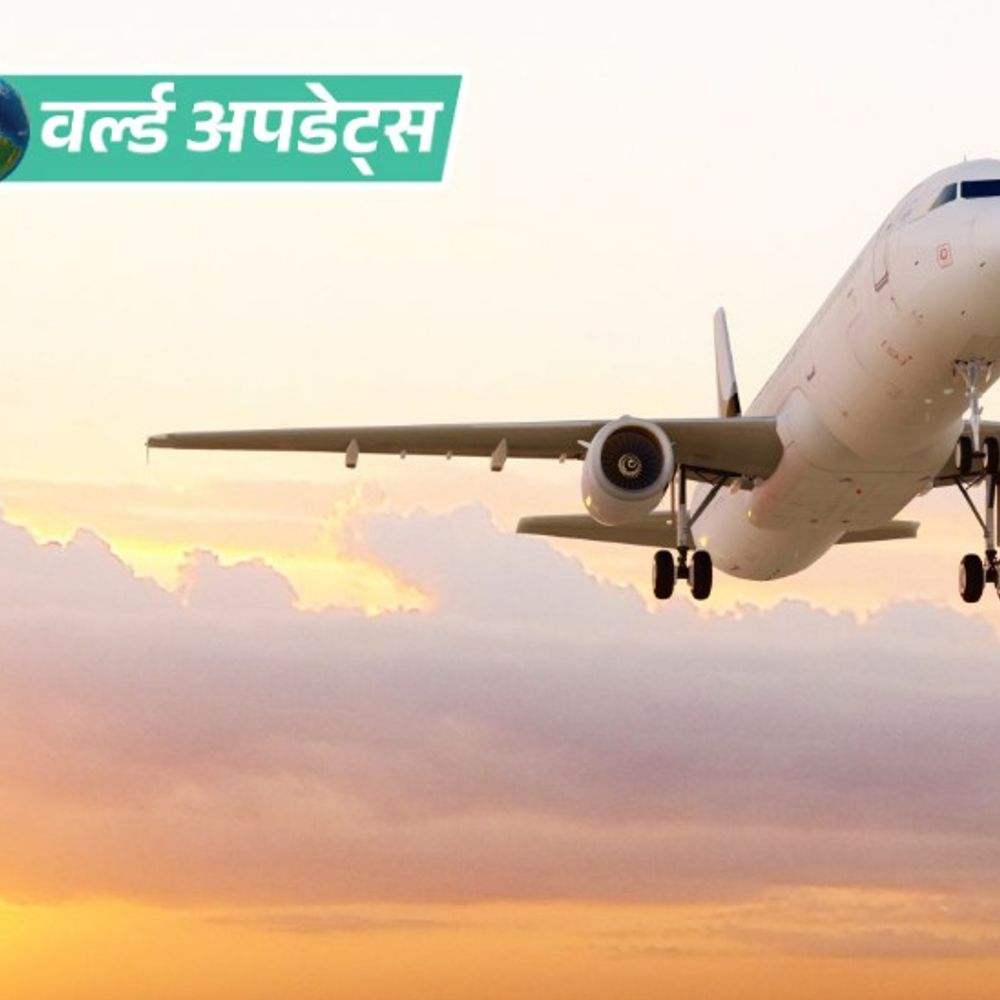 वर्ल्ड अपडेट्स:सिंगापुर जा रही फ्लाइट में भारतीय शख्स पर महिला का यौन उत्पीड़न करने का आरोप, ऑस्ट्रेलियाई पुलिस ने गिरफ्तार किया