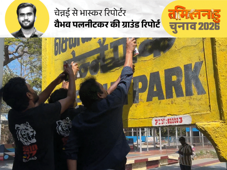 ‘हिंदी हम पर बोझ, तमिल हमारी मां’:स्टेशन के नाम पर काली स्याही, तमिल बोले- जो हिंदी थोपेगा, तमिलनाडु उसे रिजेक्ट करेगा