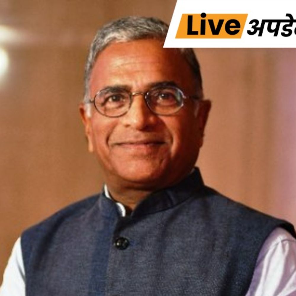 भास्कर अपडेट्स:हरिवंश का राज्यसभा उपसभापति निर्विरोध चुना जाना तय, विपक्ष की ओर से कोई नाम नहीं आया