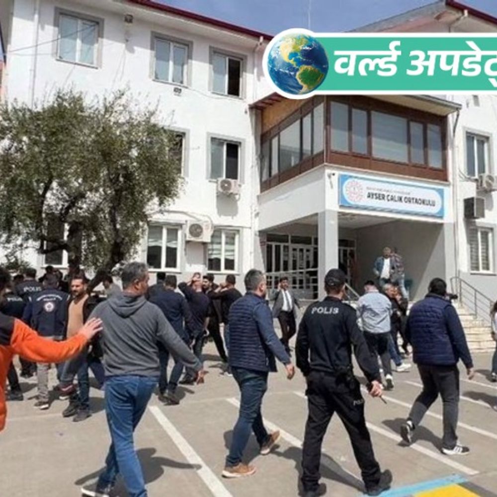 वर्ल्ड अपडेट्स:तुर्किये में गोलीबारी का समर्थन करने वाले 162 लोग गिरफ्तार, सोशल मीडिया पर हत्या की खुशी मनाई थी