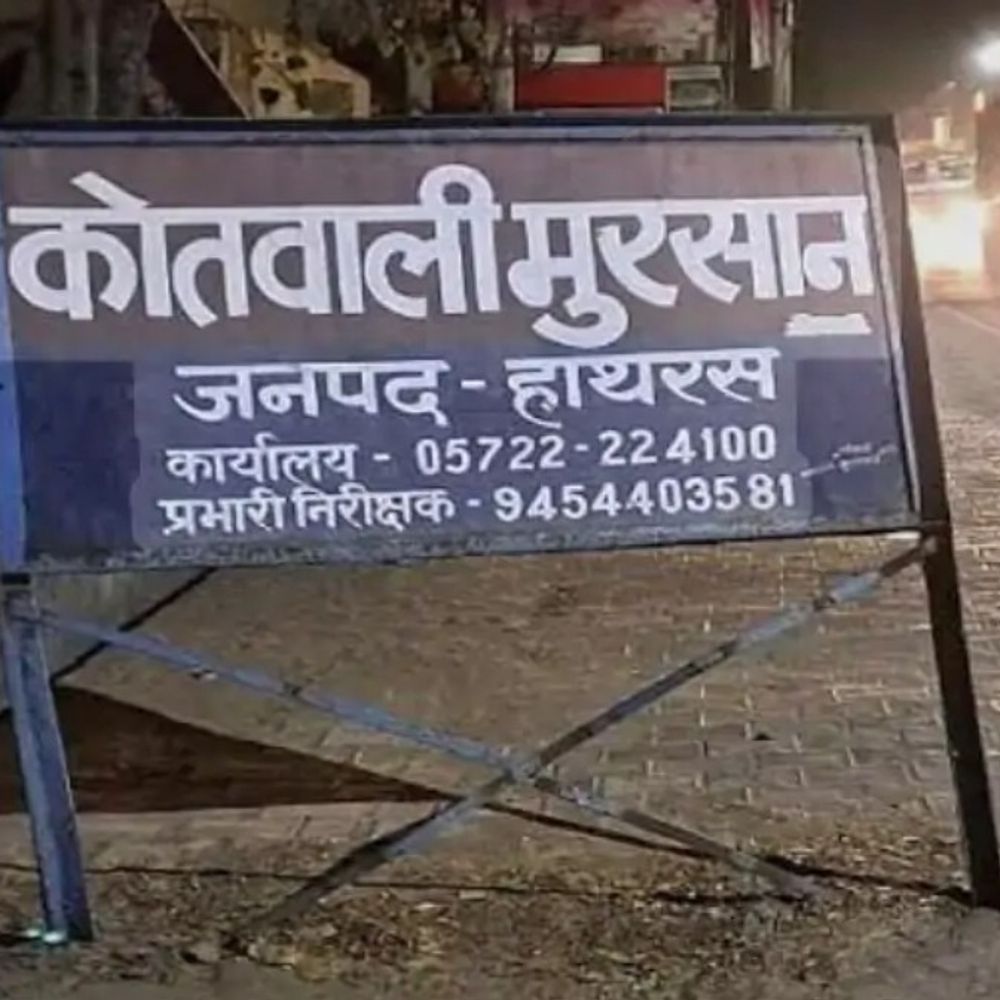 हाथरस में किशोरी के साथ रेप:खेत जाते समय वारदात, पिता की शिकायत पर आरोपी के खिलाफ मुकदमा