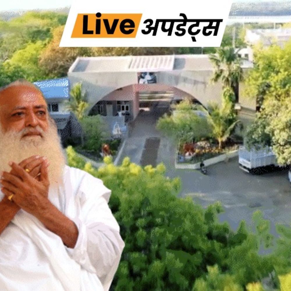 भास्कर अपडेट्स:अहमदाबाद में आसाराम आश्रम को गिराने का रास्ता साफ, गुजरात हाईकोर्ट ने आश्रम की अपील खारिज की