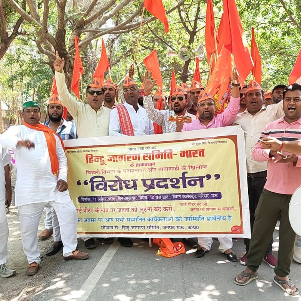 मऊ में हिंदू जागरण समिति का प्रदर्शन:बिजली विभाग, स्मार्ट मीटर पर भ्रष्टाचार; शोषण के गंभीर आरोप