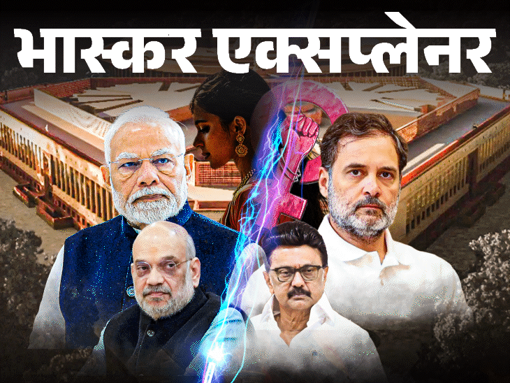 महिला आरक्षण-परिसीमन बिल लोकसभा में क्यों गिरे:पीएम मोदी की अपील भी काम न आई; क्या सरकार ने जानबूझकर ऐसा किया, जानिए पूरी कहानी