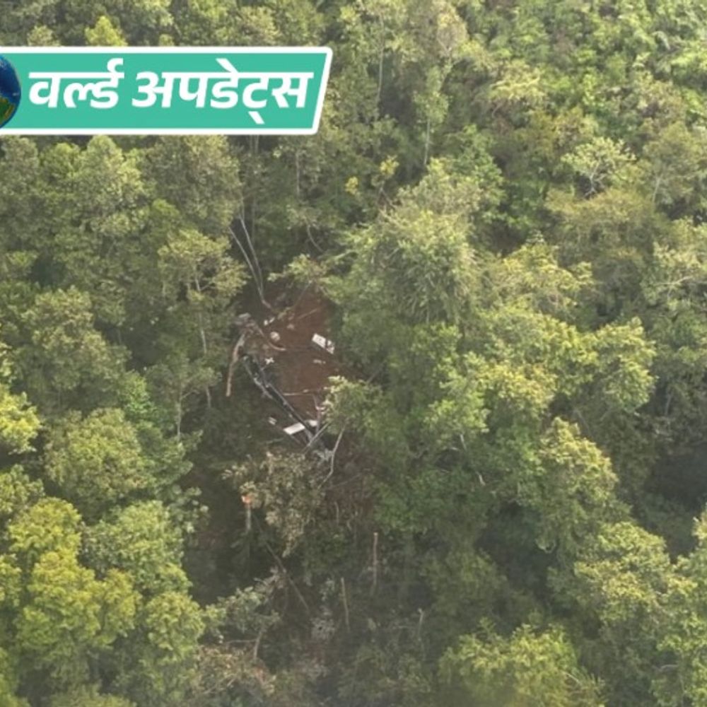 वर्ल्ड अपडेट्स:इंडोनेशिया के घने जंगल में हेलिकॉप्टर क्रैश, 8 लोगों की मौत