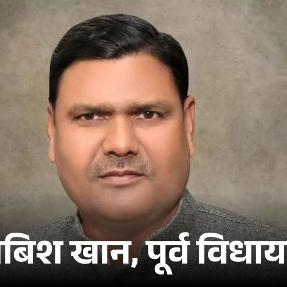 बसपा पूर्व विधायक और भाई को 3-3 साल की सजा:पुलिसकर्मी से मारपीट मामले में कोर्ट सुनाया फैसला, विधानसभा चुनाव की कर रहे थे तैयारी