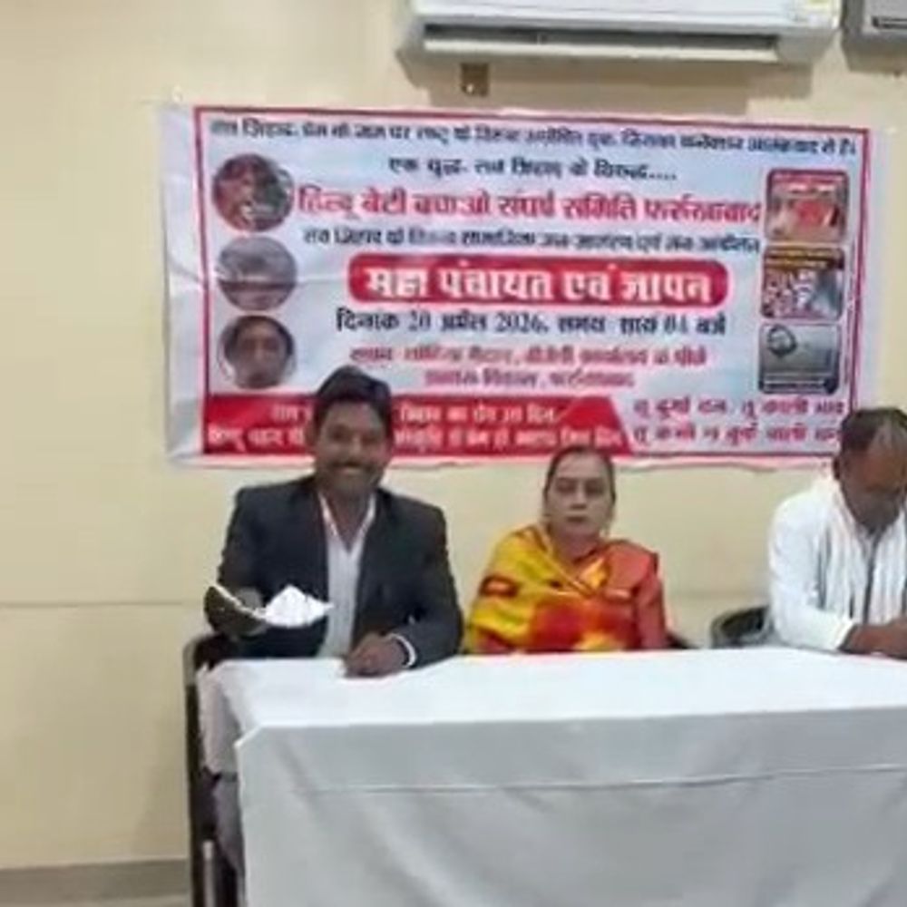 20 अप्रैल को हिंदू बेटी बचाओ संघर्ष समिति की महापंचायत:लव जिहाद के विरुद्ध जन आंदोलन, हिंदू बेटियों को बरगलाया जा रहा